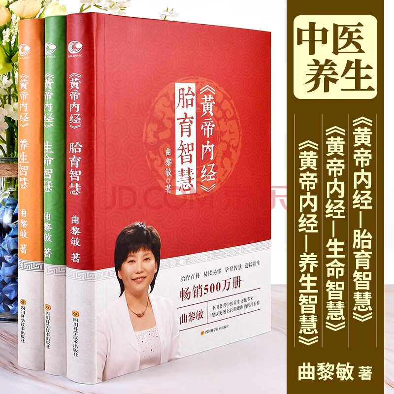 曲黎敏全集三册  黄帝内经养生智慧 生命智慧 胎育智慧  曲黎敏精讲
