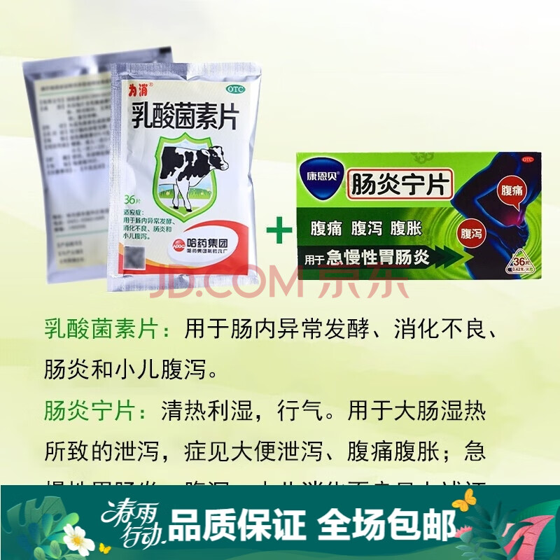 套餐优惠】哈药 为消 乳酸菌素片 36片/袋 本品1袋 肠炎宁片1盒 关注