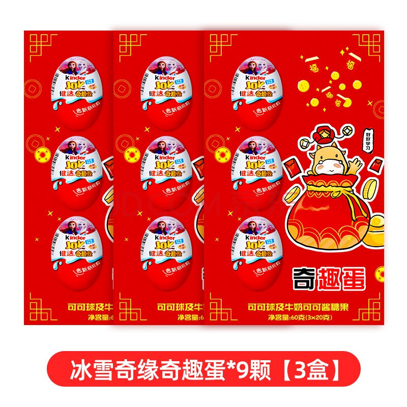 健达奇趣蛋巧克力礼盒新年装牛年版60g*2盒出奇惊喜玩具蛋年货礼儿童