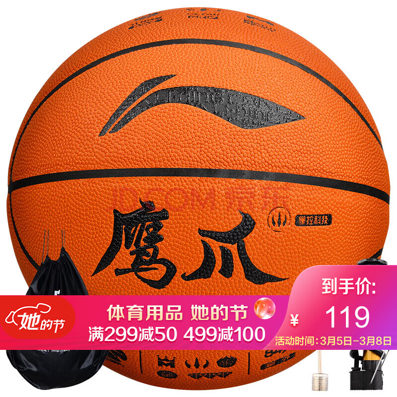 李宁lining篮球pu皮室内外兼用娱乐训练比赛球 lbqk847-2 鹰爪