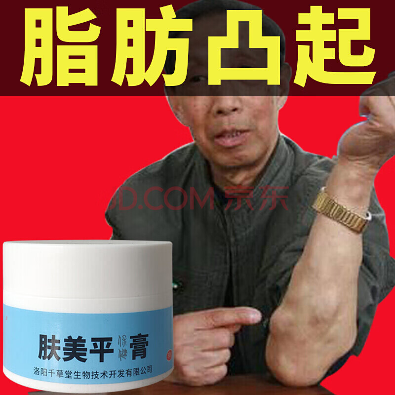 去全身皮下脂肪消瘤膏多发性单发性去除纤维硬块【图片 价格 品牌