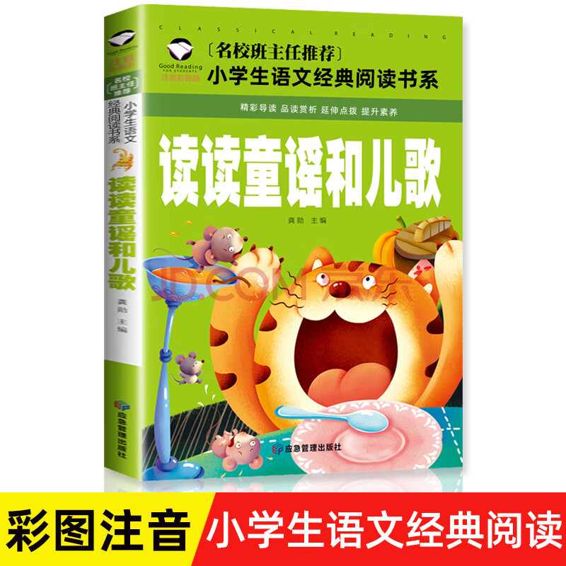 一年級上冊必讀經典書目老師推薦小學生課外閱讀書籍6-8-10歲兒童文學