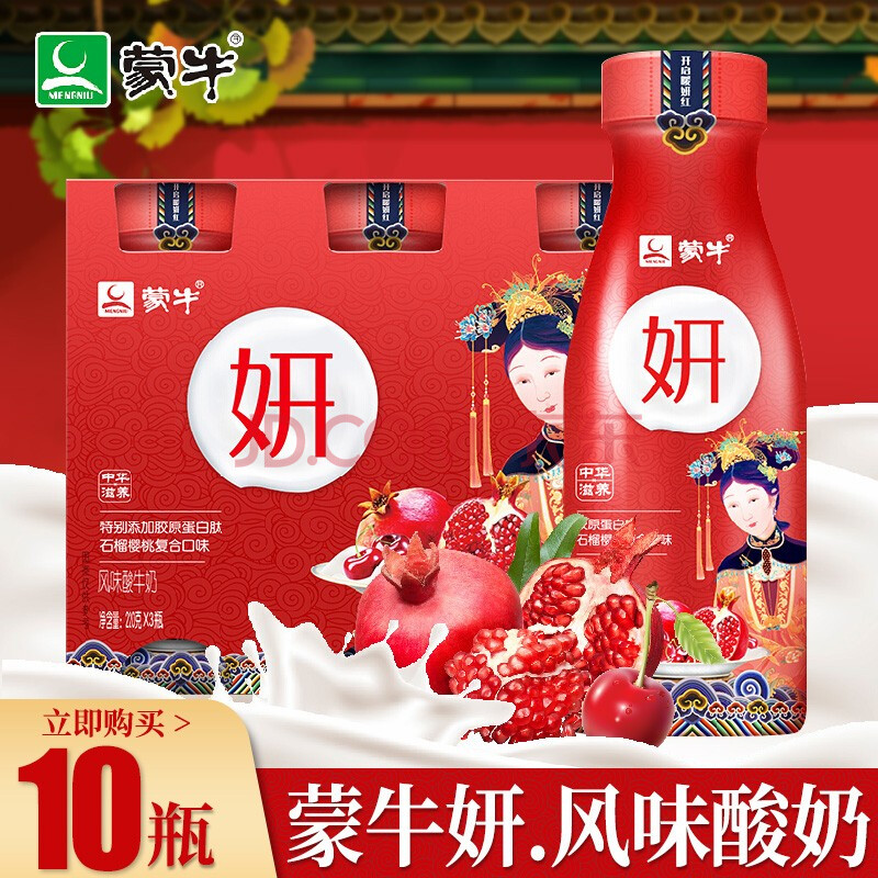 蒙牛暖妍酸奶风味酸牛奶红枣枸杞红糖石榴樱桃益生菌发酵乳儿童学生