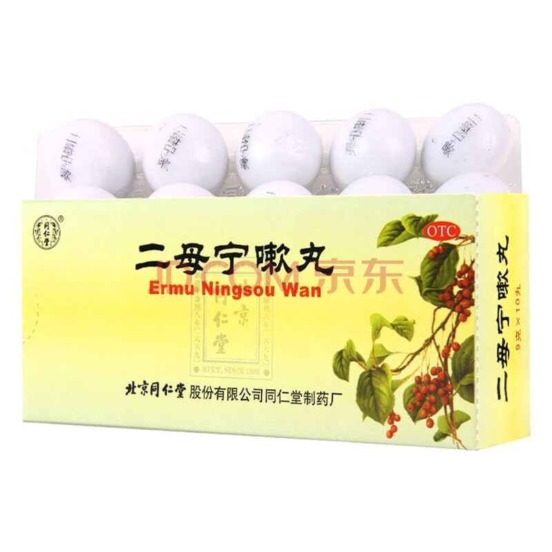 同仁堂 二母宁嗽丸9g*10丸清肺化痰止咳胸闷气促久咳 1盒