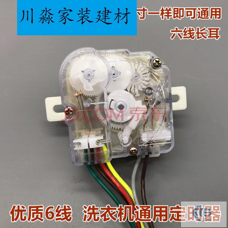 洗衣机配件大全 小天鹅小鸭双桶开关璇扭洗衣机定时器6线通用型旋钮