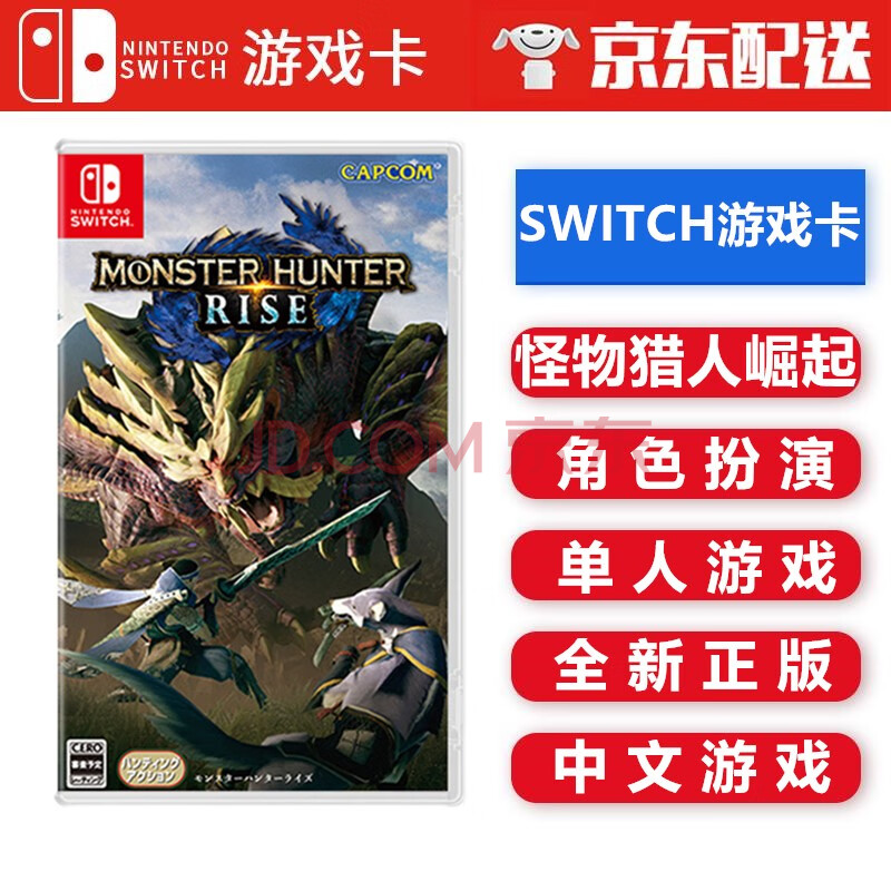 海外通用版 ns 游戏卡带 大作游戏 不支持电脑 怪物猎人 rise 崛起 带