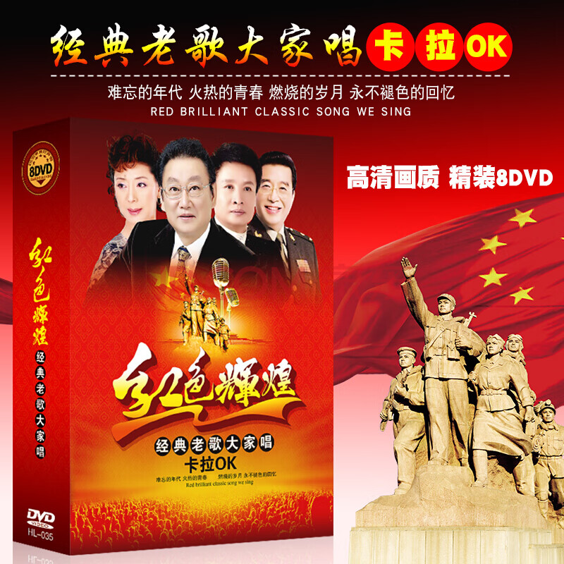 200首民歌紅歌經典我愛老歌車載dvd碟片光盤 紅色輝煌卡拉ok音樂歌曲8