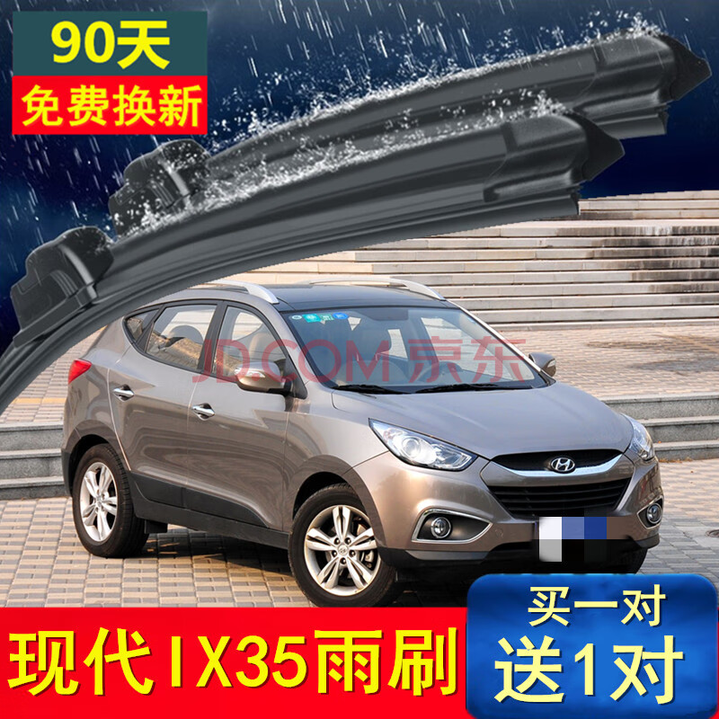 现代新ix35雨刮器无骨专用12/13/15/18/19款10汽车胶条前后雨刷片高清