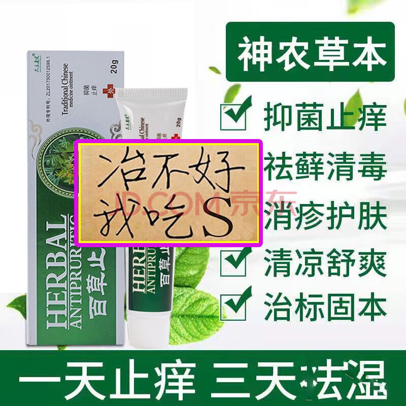 偏方軟乳膏i疹i炎大腿內側蕁1麻疹過敏根私處抑真菌苗毒清i蘚問德堂 9