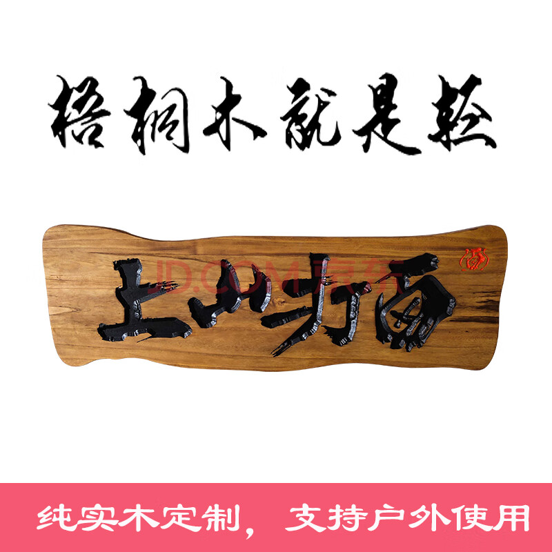 实木牌匾定做门头店铺开业招牌木板刻字定制雕刻匾额梧桐木 深棕色