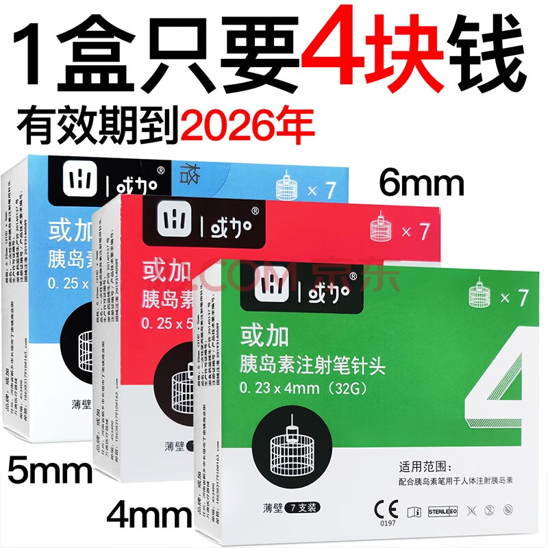 或加胰島素注射筆用針頭4/5/6/8mm一次性使用門冬諾和靈銳注射器針頭