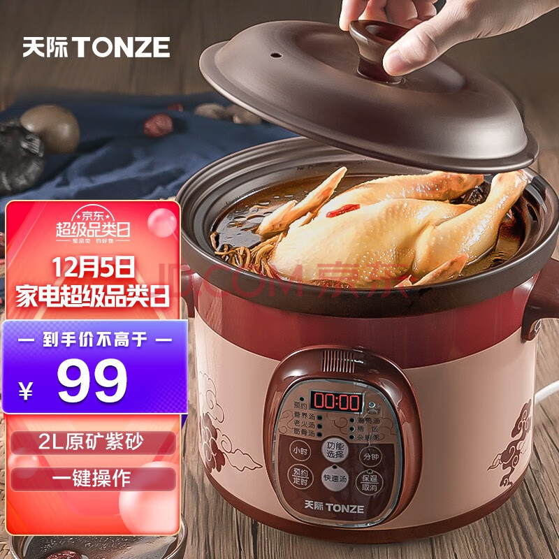 天际(tonze)电炖锅 电炖盅 煲汤锅炖汤锅 电砂锅 电锅 直炖紫砂胆 dgd