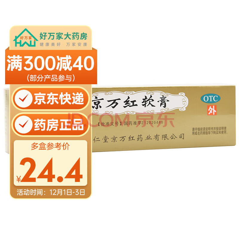 京万红 京万红软膏 20g 标准装
