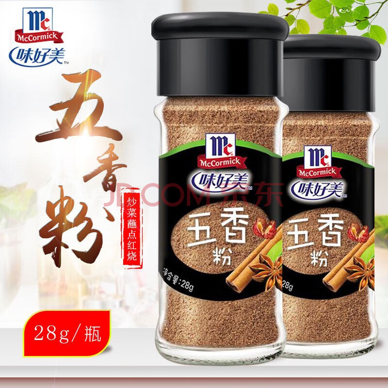 味好美(mccormick)五香粉 28g*2 香辛料调味料