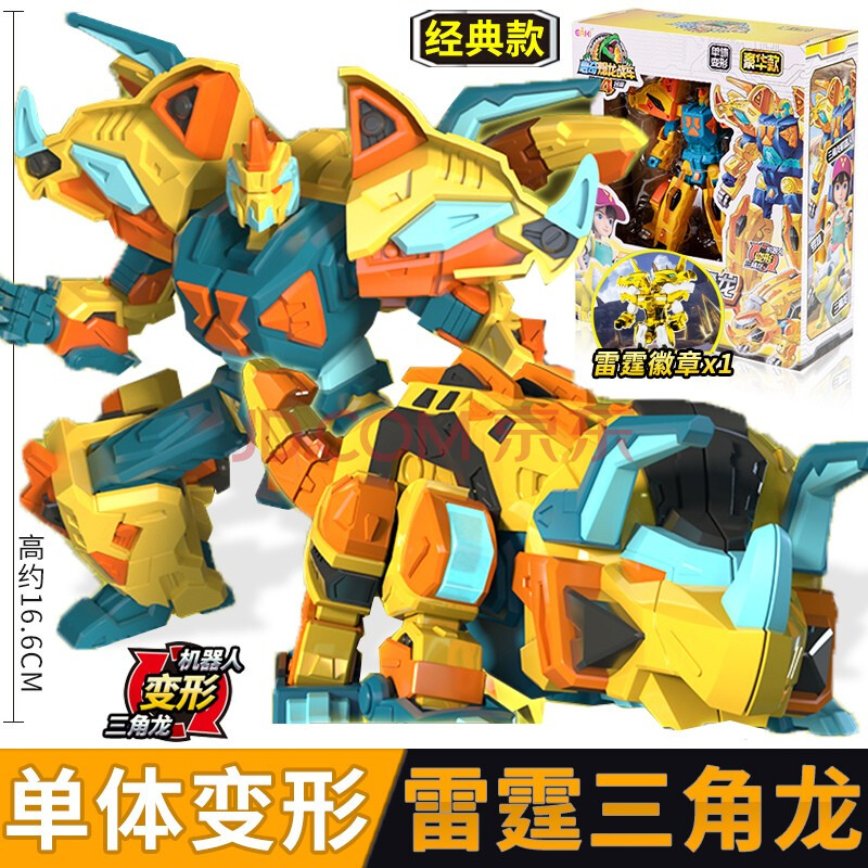 变形机器人恐龙机甲金刚儿童男孩玩具套装 雷霆三角龙【经典版】徽章