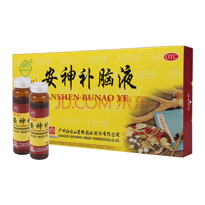 安神补脑液10ml*10支口服液失眠健忘益气养血肾精不足 1盒(5天用量)