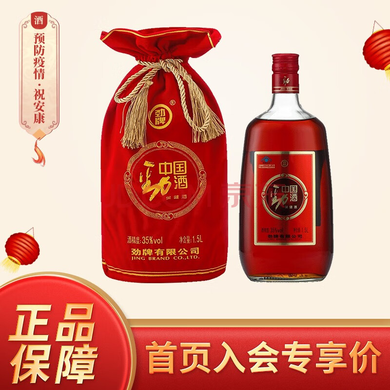 劲牌 中国劲酒1.5升 35度 1.5l大瓶装劲酒(新老包装随机发货)