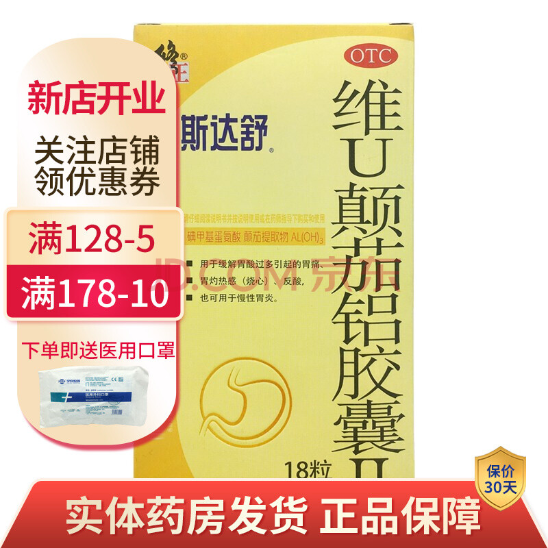 修正 斯達舒 維u顛茄鋁膠囊18粒 緩解胃酸過多引起的胃痛 反酸 慢性