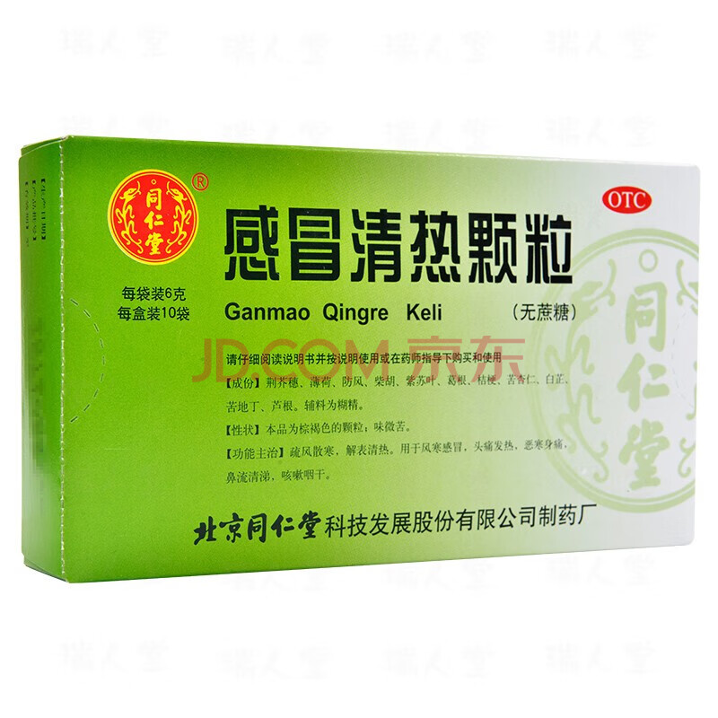 同仁堂 感冒清熱顆粒(無蔗糖)6g*10袋 風寒感冒頭痛發熱流涕咳嗽藥 3