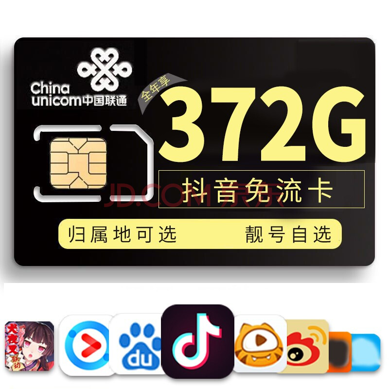 中国联通 联通4g5g流量卡不限速纯上网腾讯大王卡无限流量学生校园卡