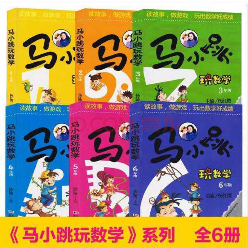 正版马小跳玩数学6年级六年级数学辅导书杨红樱吉林美术出版社 全六册