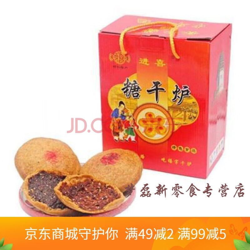 地方特产 其他特产 怀仁糖干炉 怀仁馆怀仁糖干炉8个装手工芝麻红糖