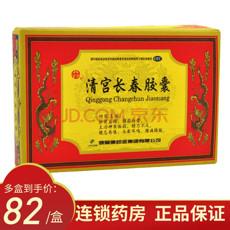 颈复康 清宫长春胶囊0.25g*10粒*2板*2小盒补肾益精,强筋壮骨 三盒装