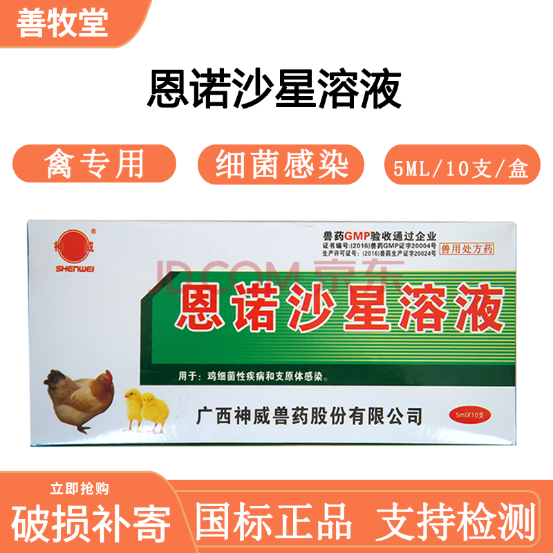 ( 石佳)鸡鸭鹅鸟药 鸡病液恩诺沙星溶液口服液 鸽子鹦鹉八哥药鸟药鸭