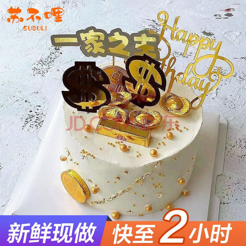 一家之主網紅生日蛋糕同城配送全國預定送男士老公爸爸北京上海深圳