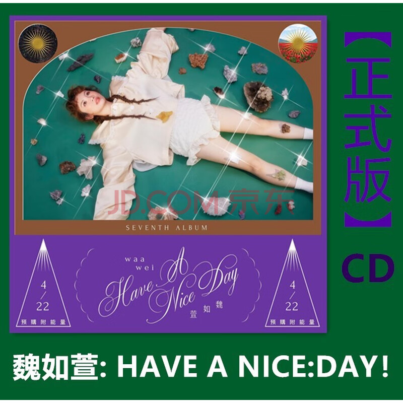 魏如萱 have a nice day!正版专辑 cd 【正式版 预定】cd