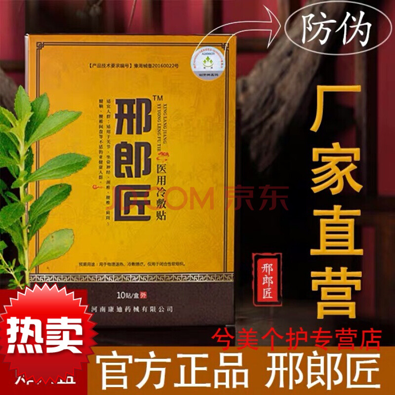 邢郎匠冷敷贴刑郎匠行朗将邢浪匠将颈腰椎肩周腿足跟膝盖贴膏 买5发10