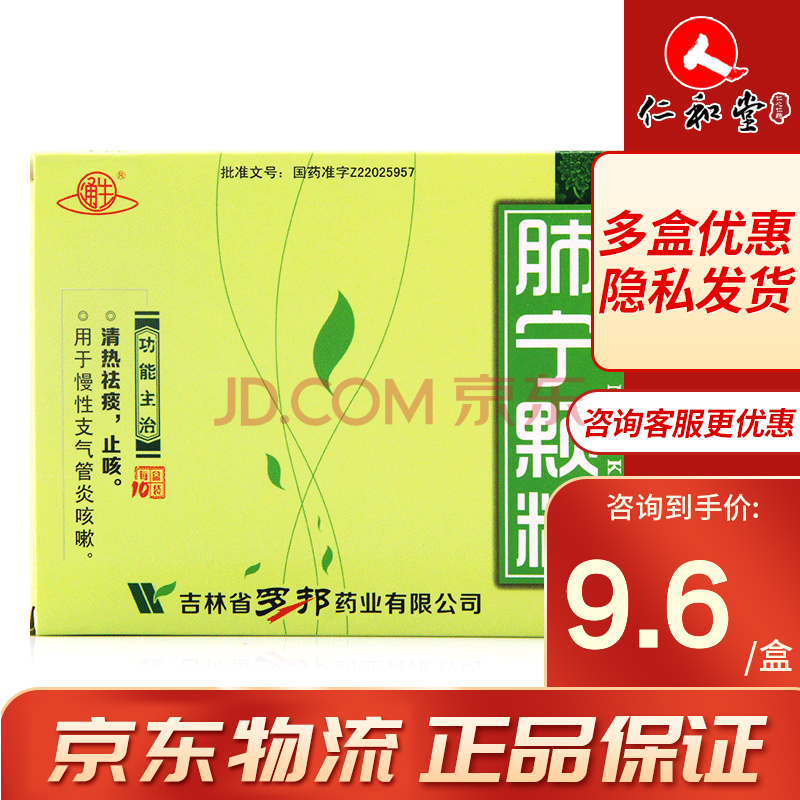 吉林羅邦 肺寧顆粒 10g*10袋/盒 清熱祛溼止咳用於慢性支氣管炎咳嗽 5