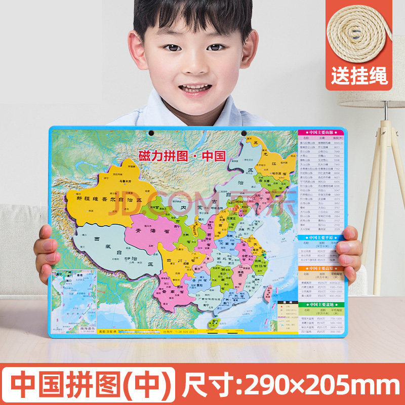 中国行政区拼图得力磁力中国地图拼图世界儿童玩具小学生初中生4大号6