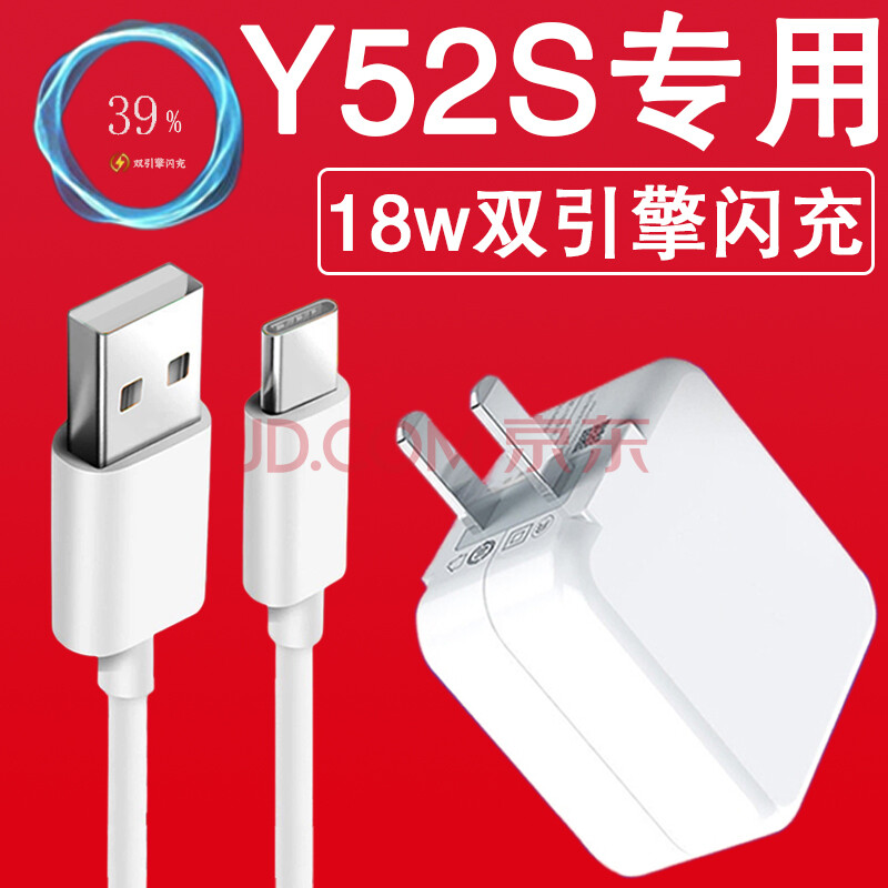 博聯仕適用vivoy52s充電器18w瓦雙引擎閃充數據線y52s手機快充插頭 閃