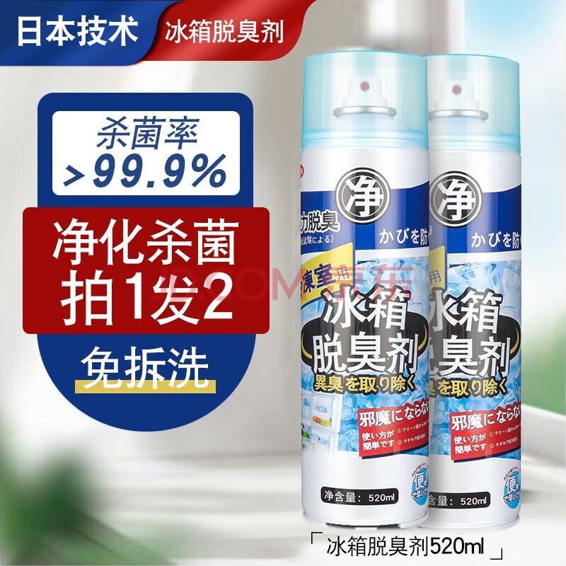 stink 日本小林冰箱脱臭除臭剂 净化除臭 杀菌去异味 520ml