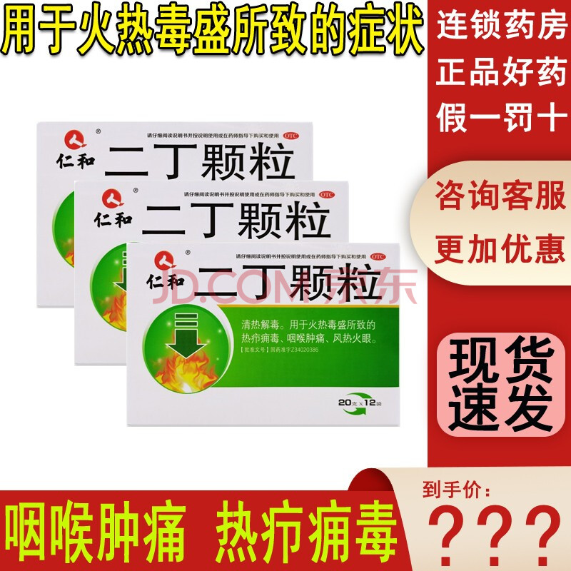 仁和 二丁顆粒20g*12袋/盒 咽喉腫痛 清熱解毒 熱癤癰毒 風熱火眼 火