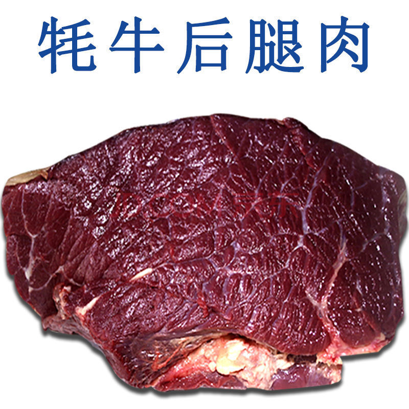 【顺丰速运】祁连山新鲜牦牛肉牛后腿肉牛里脊肉火锅食材 牦牛后腿肉