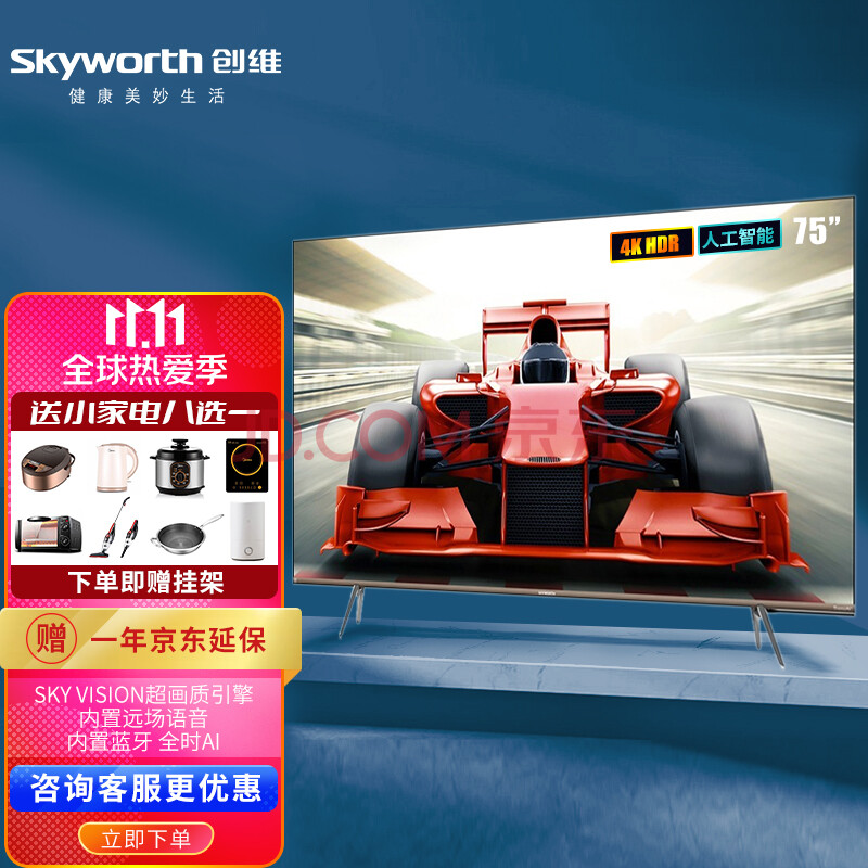 创维全面屏电视 75英寸75q30 4k超高清全面屏窄边框重低音 远场语音
