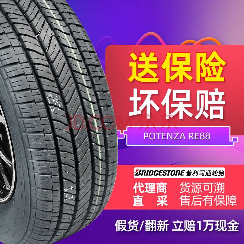 普利司通轮胎/bridgestone 汽车轮胎 195/60r15 88v re88 原配丰田