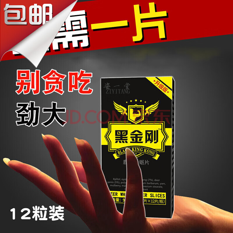 德国黑金刚压片10粒装七次郎男用男性妙爱堂胶囊美国黑金牡蛎片10粒