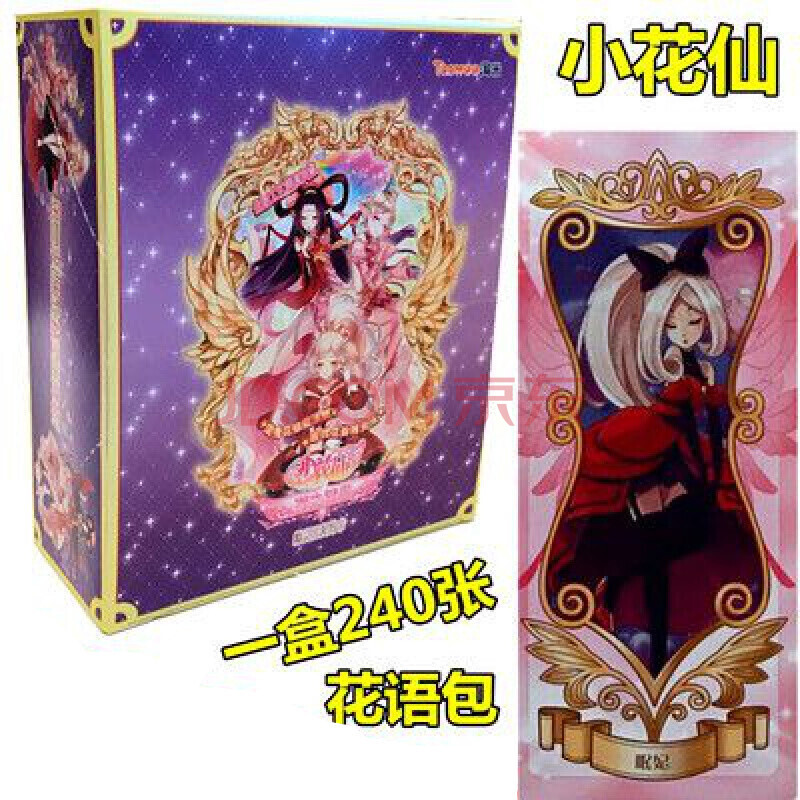 小魔仙卡片 巴啦啦幻彩魔法变身游戏卡牌玩具 桔色 小花仙花语包一盒