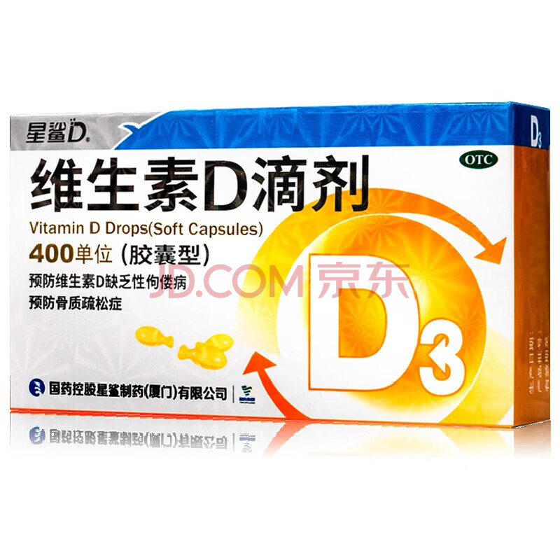 星鲨 维生素d3滴剂 30粒 400单位