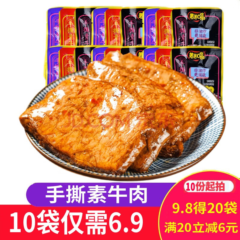 9)手撕素肉大豆蛋白豆干辣条素牛肉牛排零食小吃休闲食品好吃排行榜