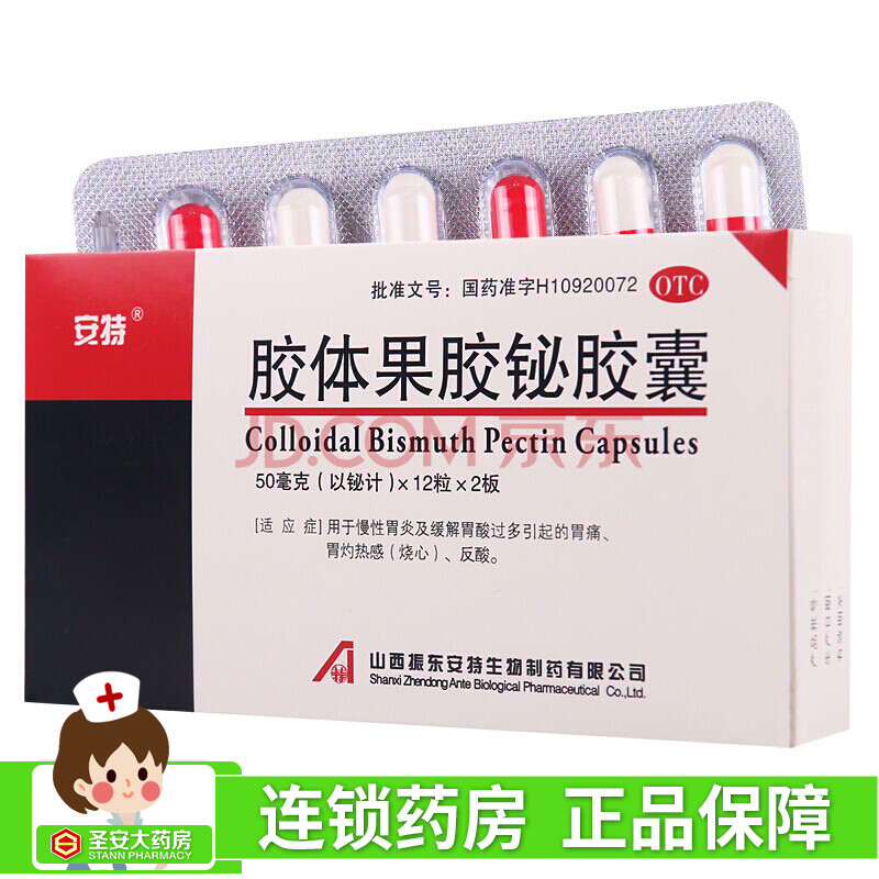 安特 膠體果膠鉍膠囊 50mg*24粒 治用於慢性胃炎 胃酸胃痛 胃灼熱