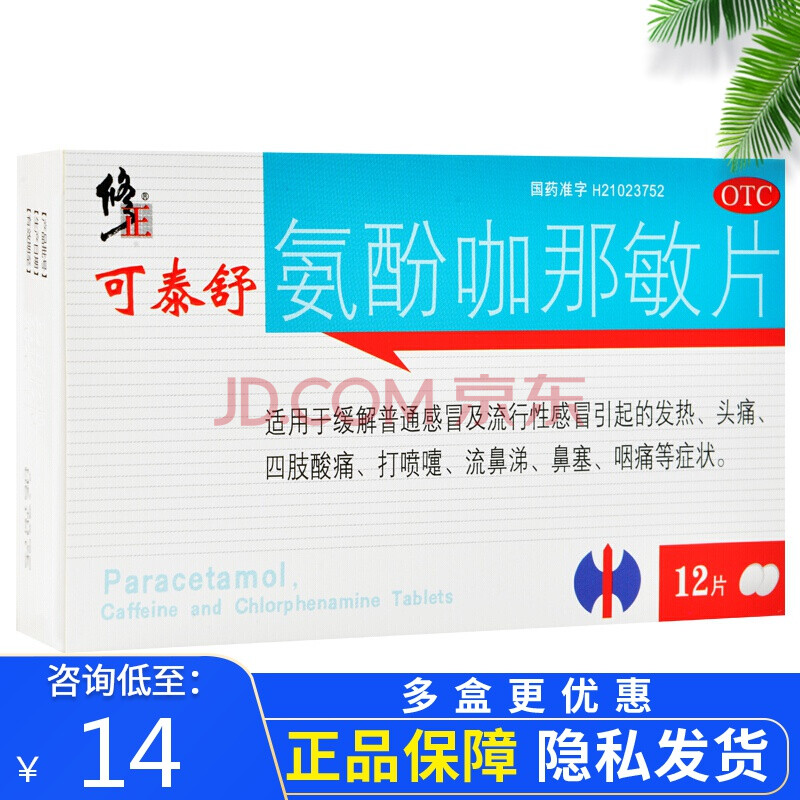 修正可泰舒 氨酚咖那敏片12片 感冒发热头痛鼻塞流鼻涕咽痛 2盒(15/盒