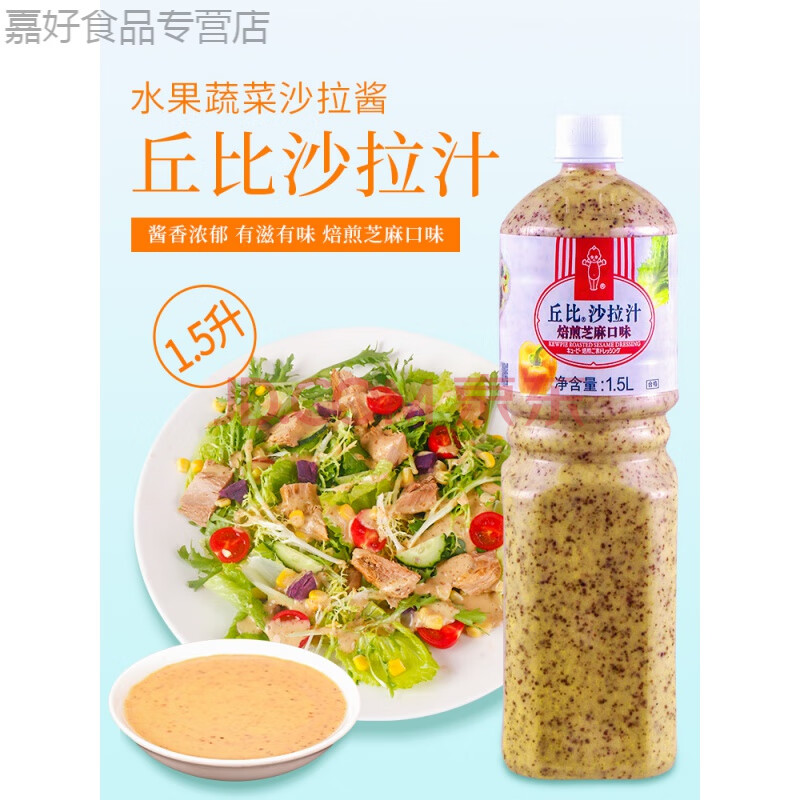 沙拉汁焙煎芝麻口味水果蔬菜沙拉醬火鍋蘸料日式大拌菜油醋汁 【新款