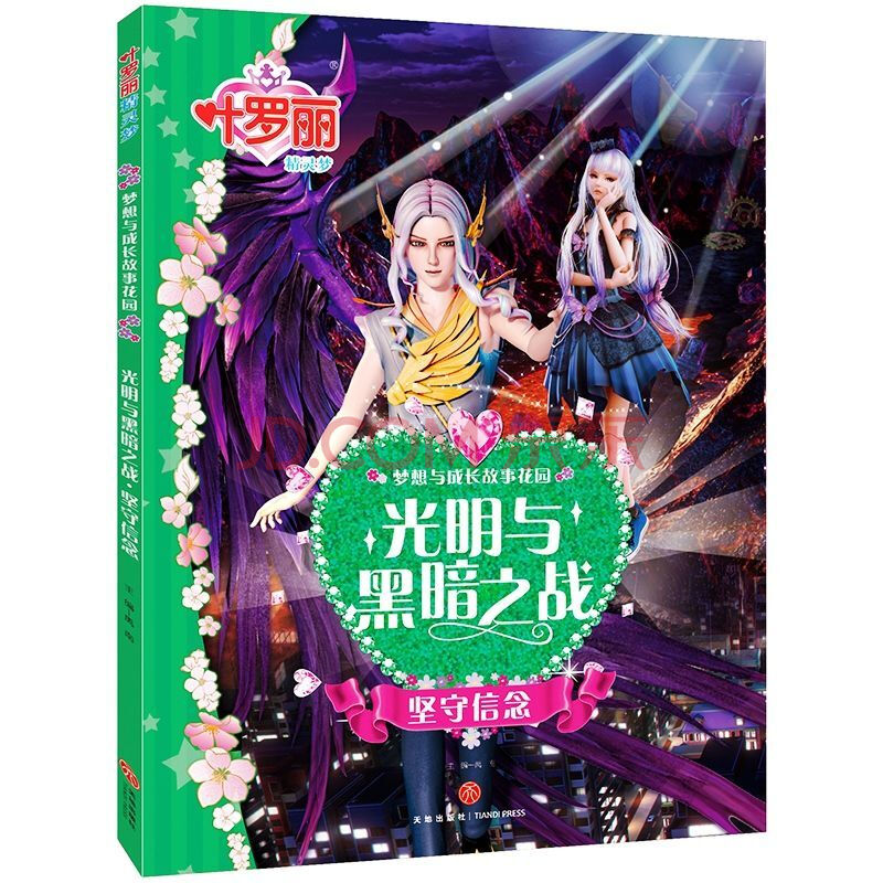 葉羅麗精靈夢漫畫書籍第六七輯全套8冊一仙子公主童話故事注音版 葉