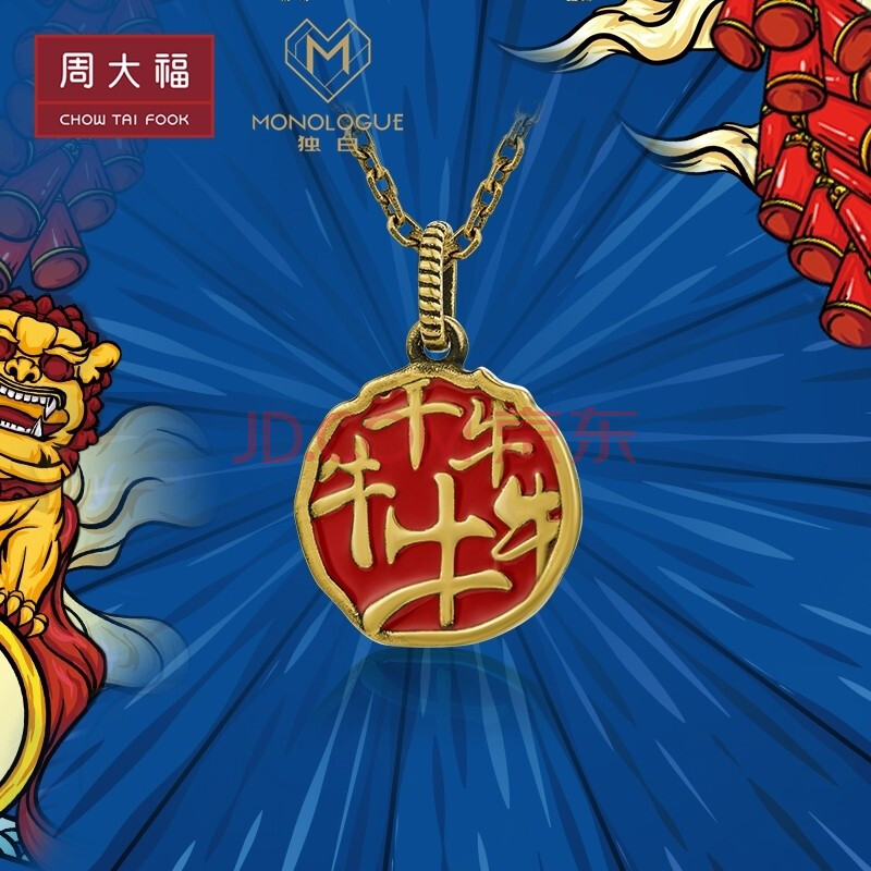 【周大福黄金吊坠】周大福 monologue 本命年 故宫犇犇养生殿 五牛