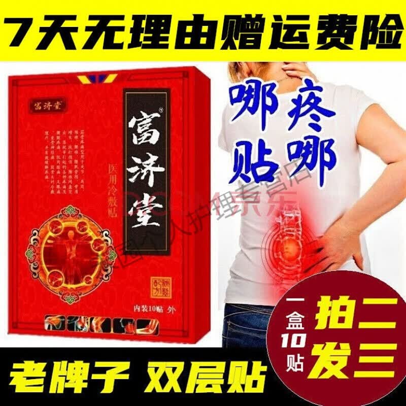 圣草康骨贴劲椎贴富济堂老黑膏贴腰间盘突出风i湿关节痛膝盖疼痛压迫
