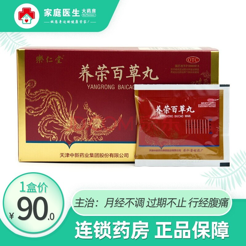 乐仁堂 养荣百草丸 5g*12袋 月经不调 调经养血 1盒